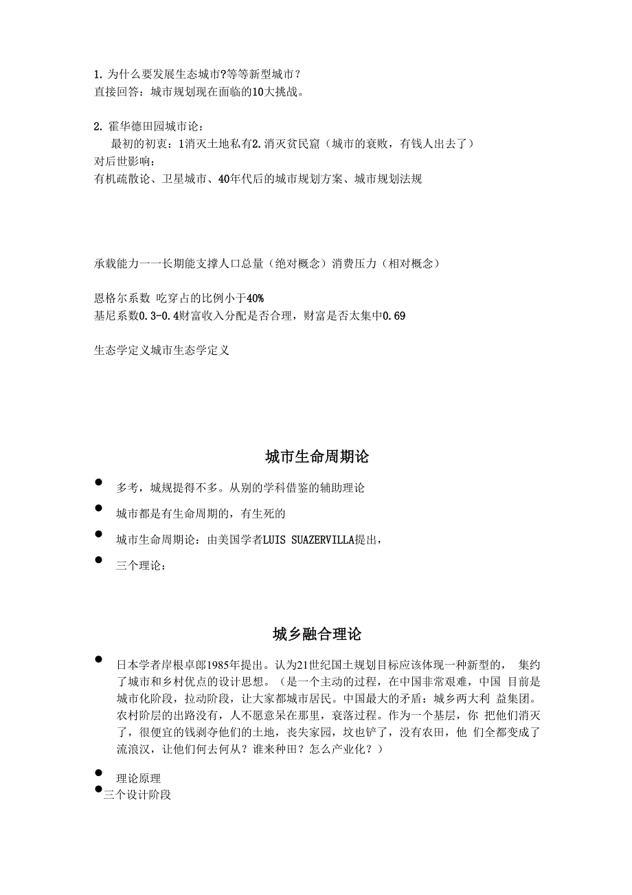 华科生态学课堂笔记_第2页