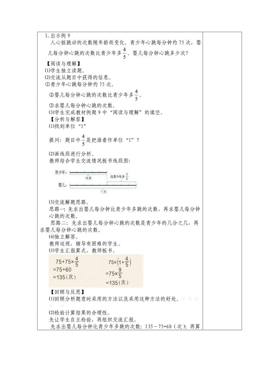 集体备课初案_第5页