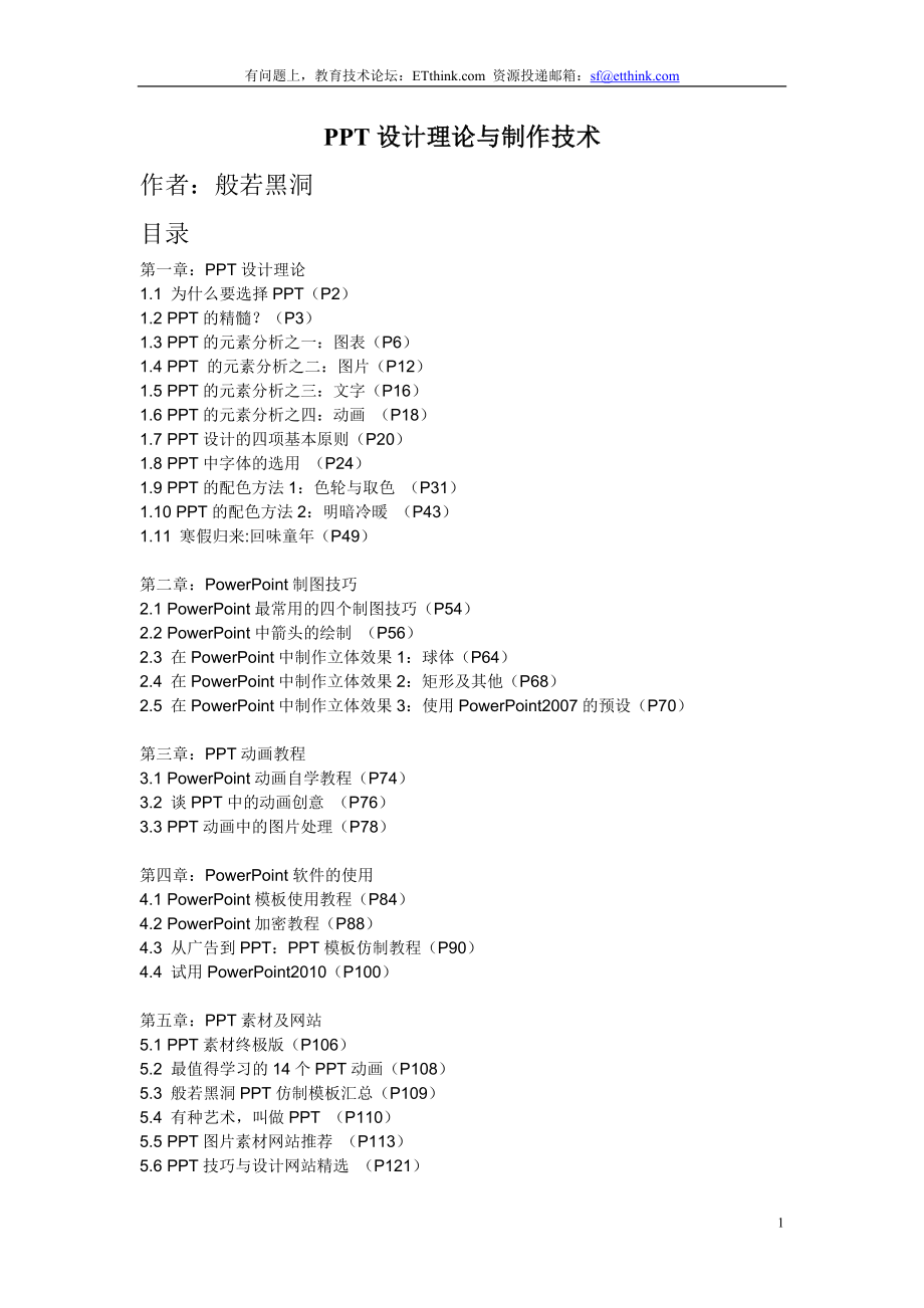 PPT设计理论与制作技术_第1页