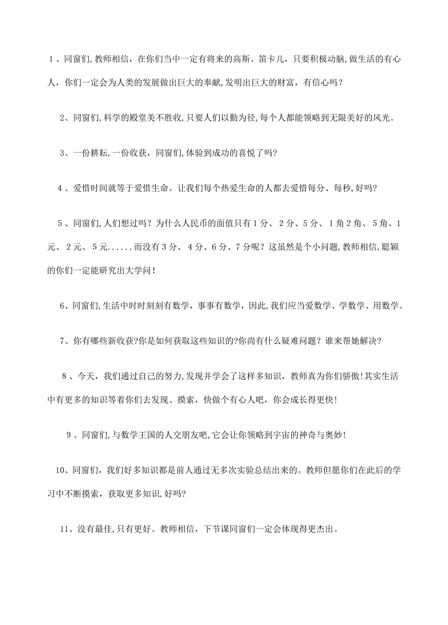 课堂用语—结束语_第1页