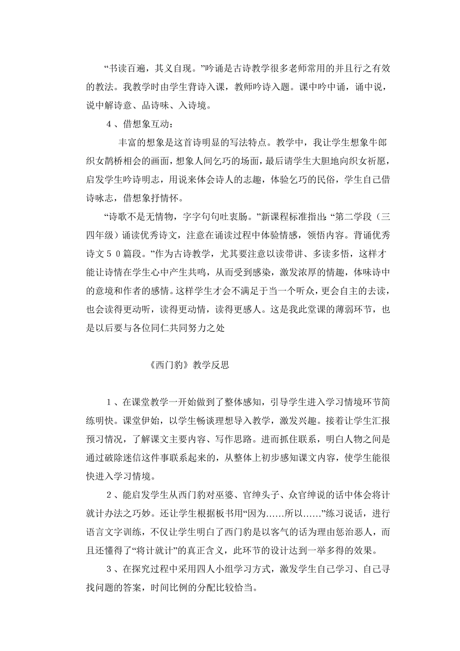 人教版三年级语文下册第八单元教学反思_第2页