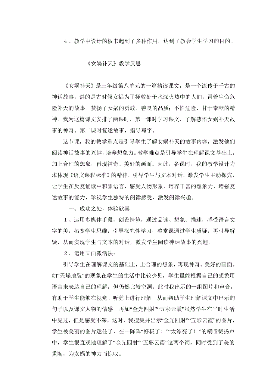 人教版三年级语文下册第八单元教学反思_第3页