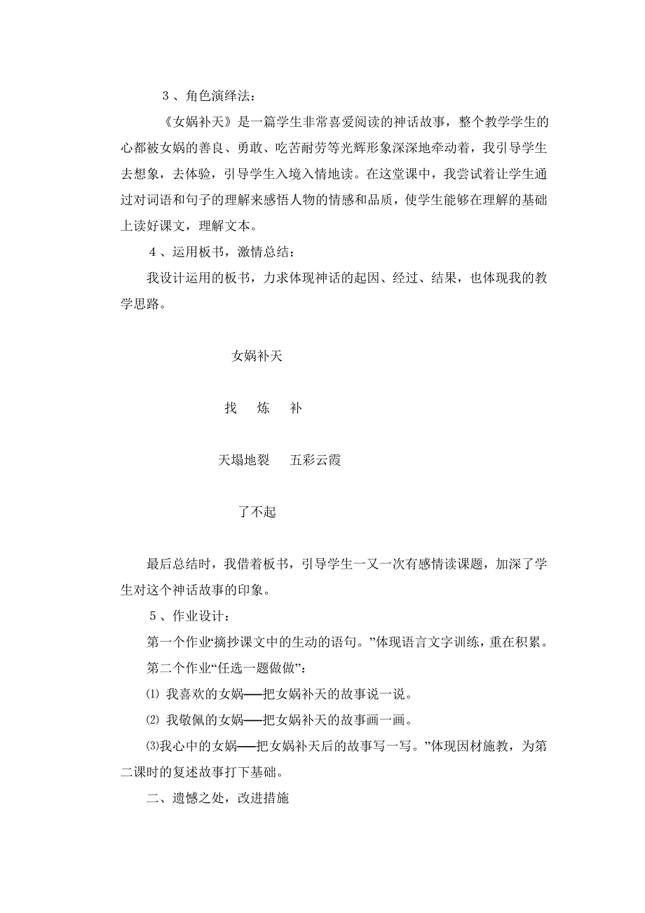 人教版三年级语文下册第八单元教学反思_第4页