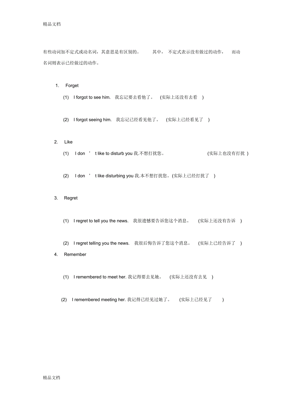 动词后接不定式与动名词的区别备课讲稿_第2页