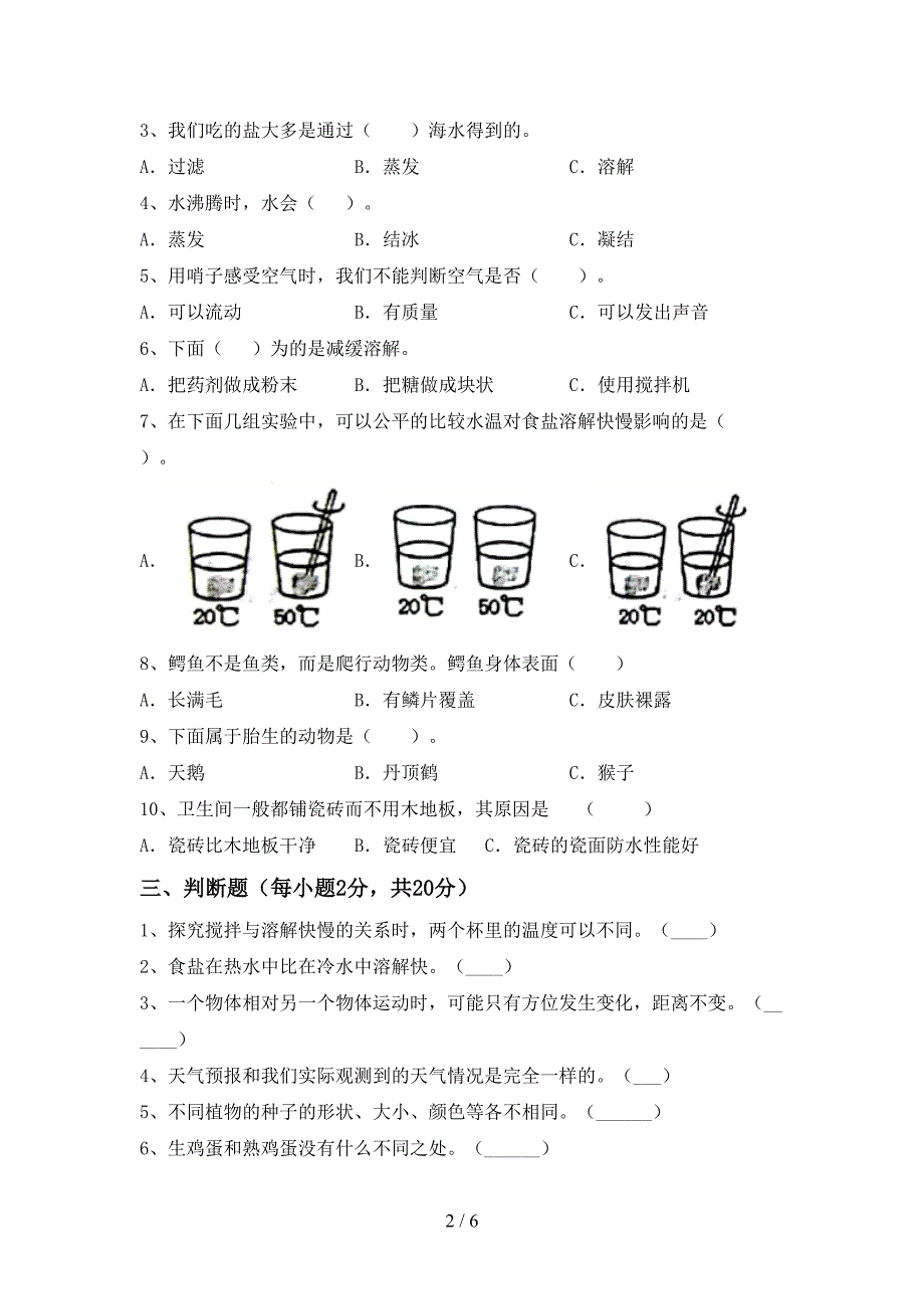 新教科版三年级科学下册期中试卷带答案.doc_第2页