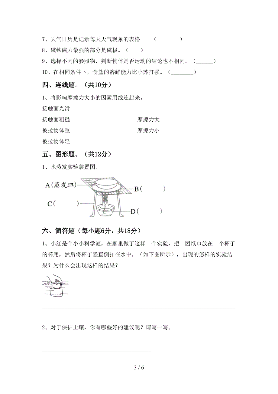 新教科版三年级科学下册期中试卷带答案.doc_第3页