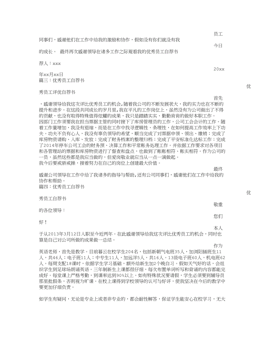 工厂优秀员工自荐书_第3页