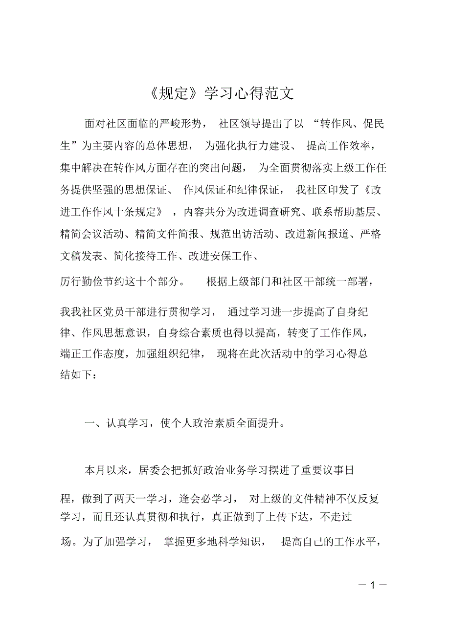 《规定》学习心得范文_第1页