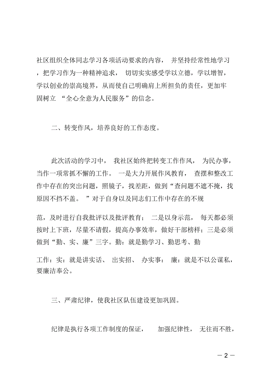 《规定》学习心得范文_第2页