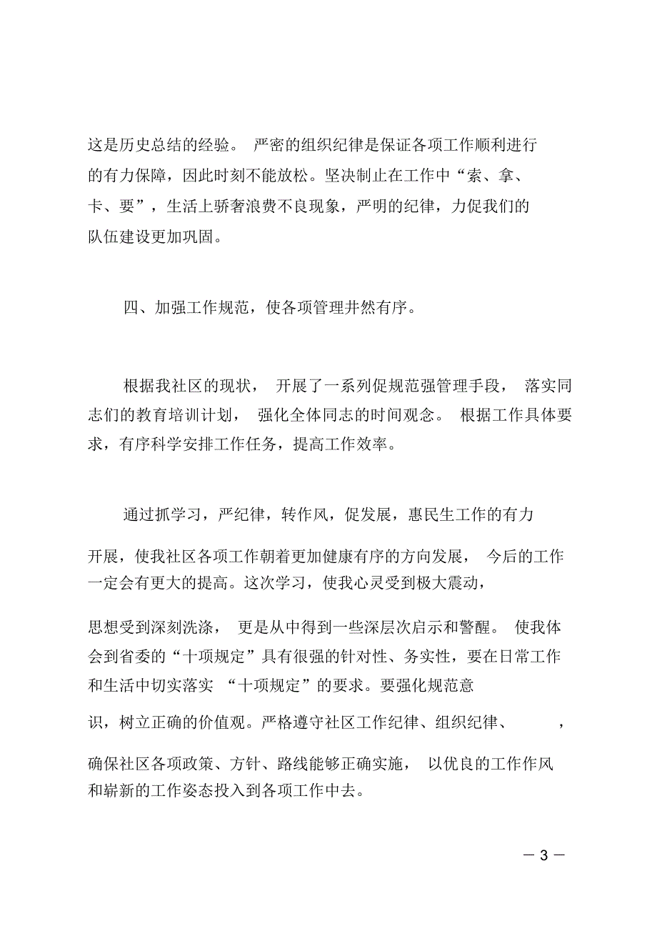 《规定》学习心得范文_第3页