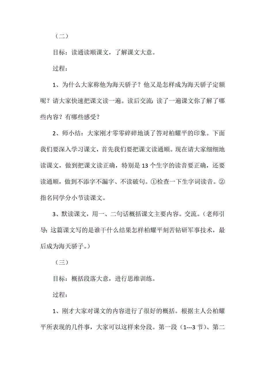 小学语文五年级教案-《海天骄子》第一课时教学设计之一_第2页