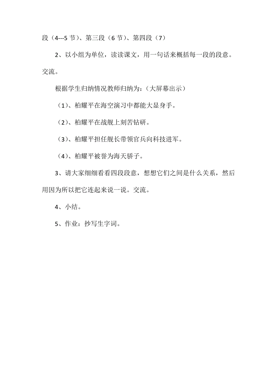 小学语文五年级教案-《海天骄子》第一课时教学设计之一_第3页