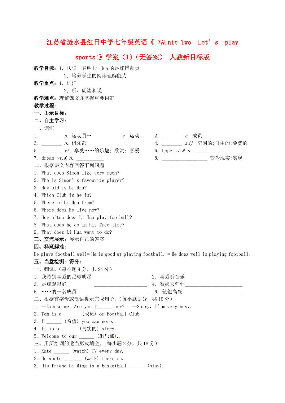 江苏省涟水县红日中学七年级英语7AUnitTwoLetsplaysports学案1无答案人教新目标版_第1页