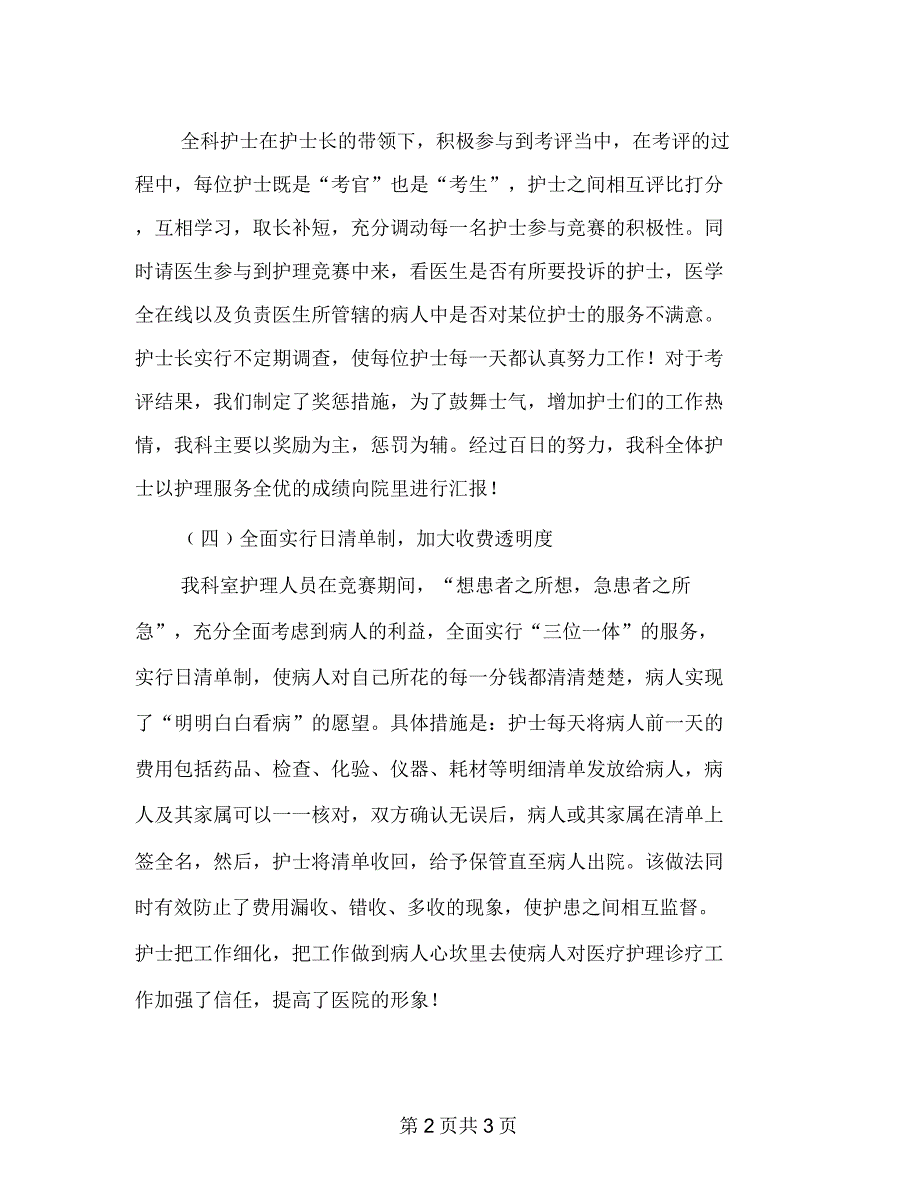 心外科护士年度个人总结_第2页