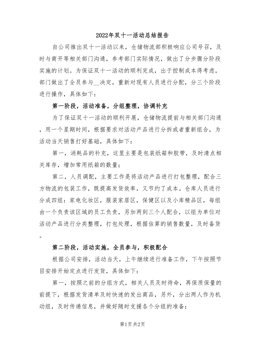 2022年双十一活动总结报告_第1页