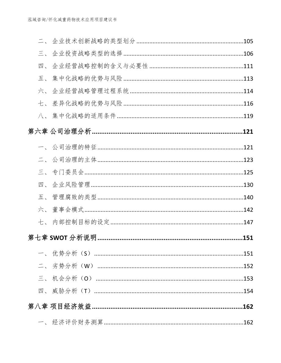 怀化减重药物技术应用项目建议书_第3页