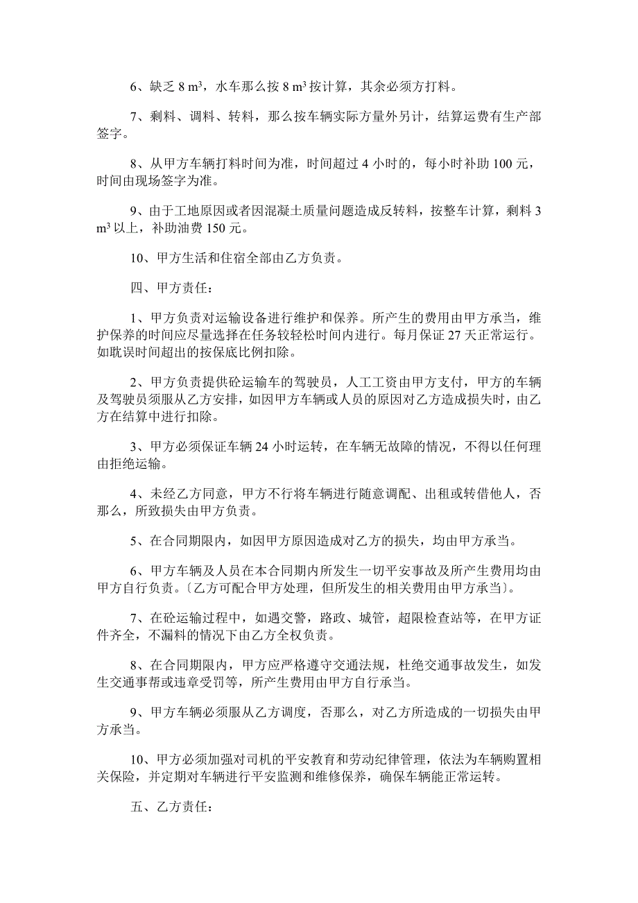 j混凝土搅拌车租用合同_第2页