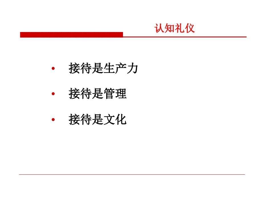 公务接待与公务礼仪培训课程(PPT-75页)课件_第5页