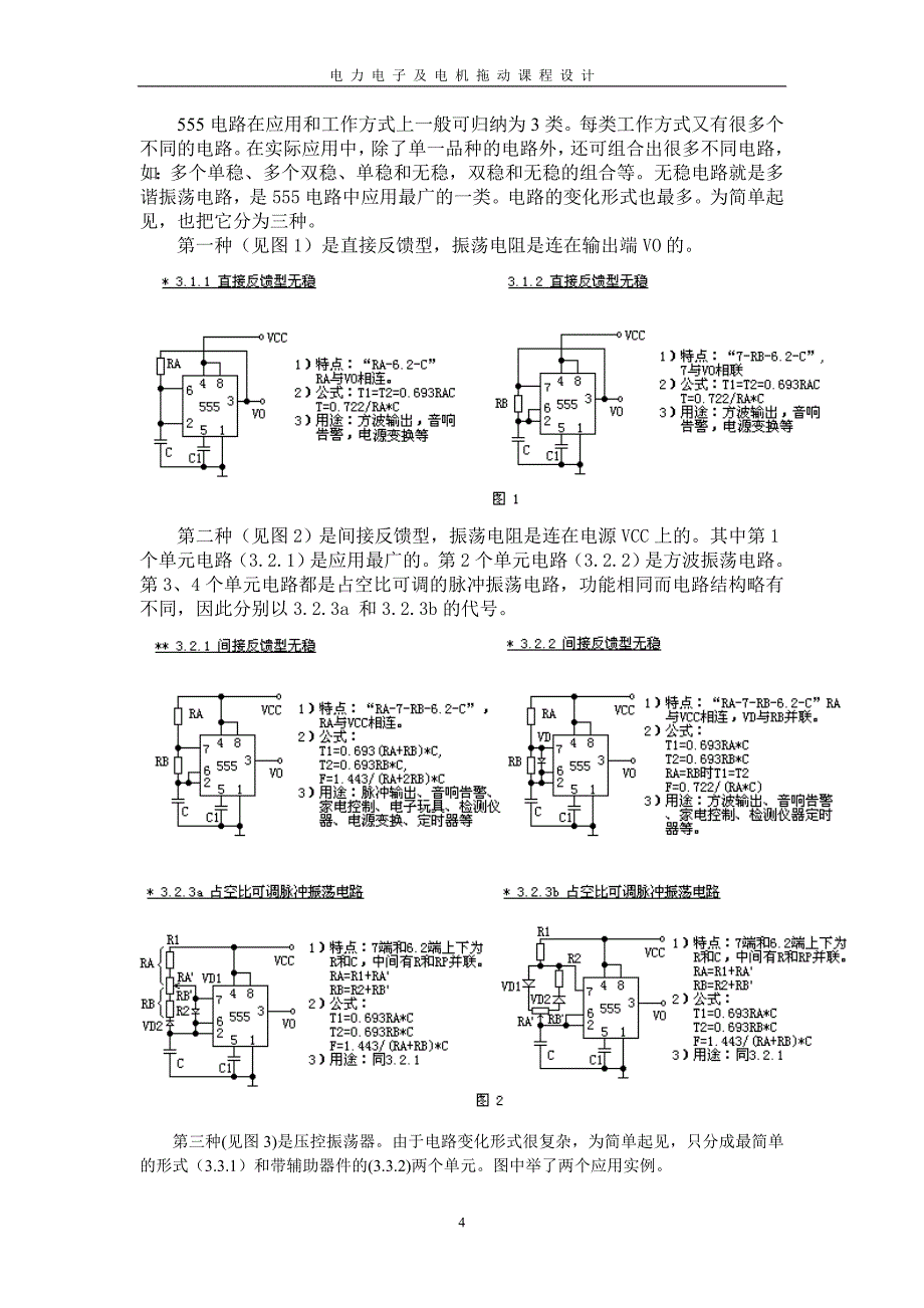 电力电子及电机拖动课程设计直流电机调速测速电路设计_第4页