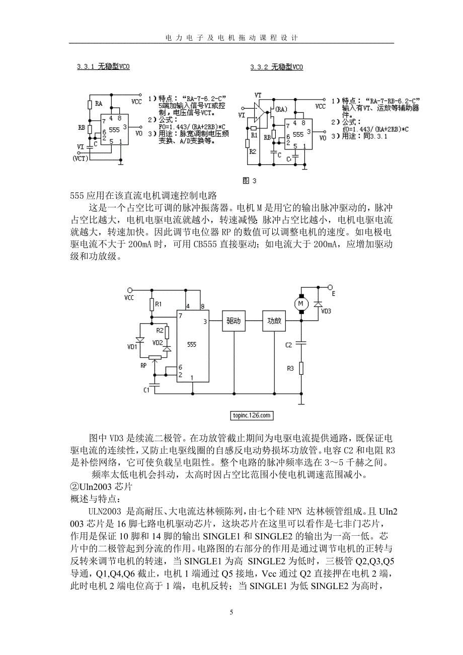 电力电子及电机拖动课程设计直流电机调速测速电路设计_第5页