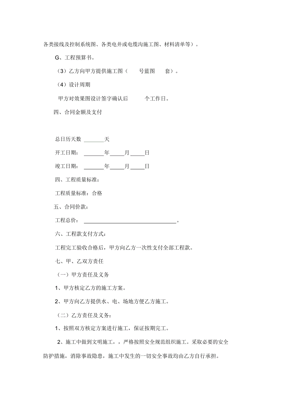 绿化设计合同_第4页