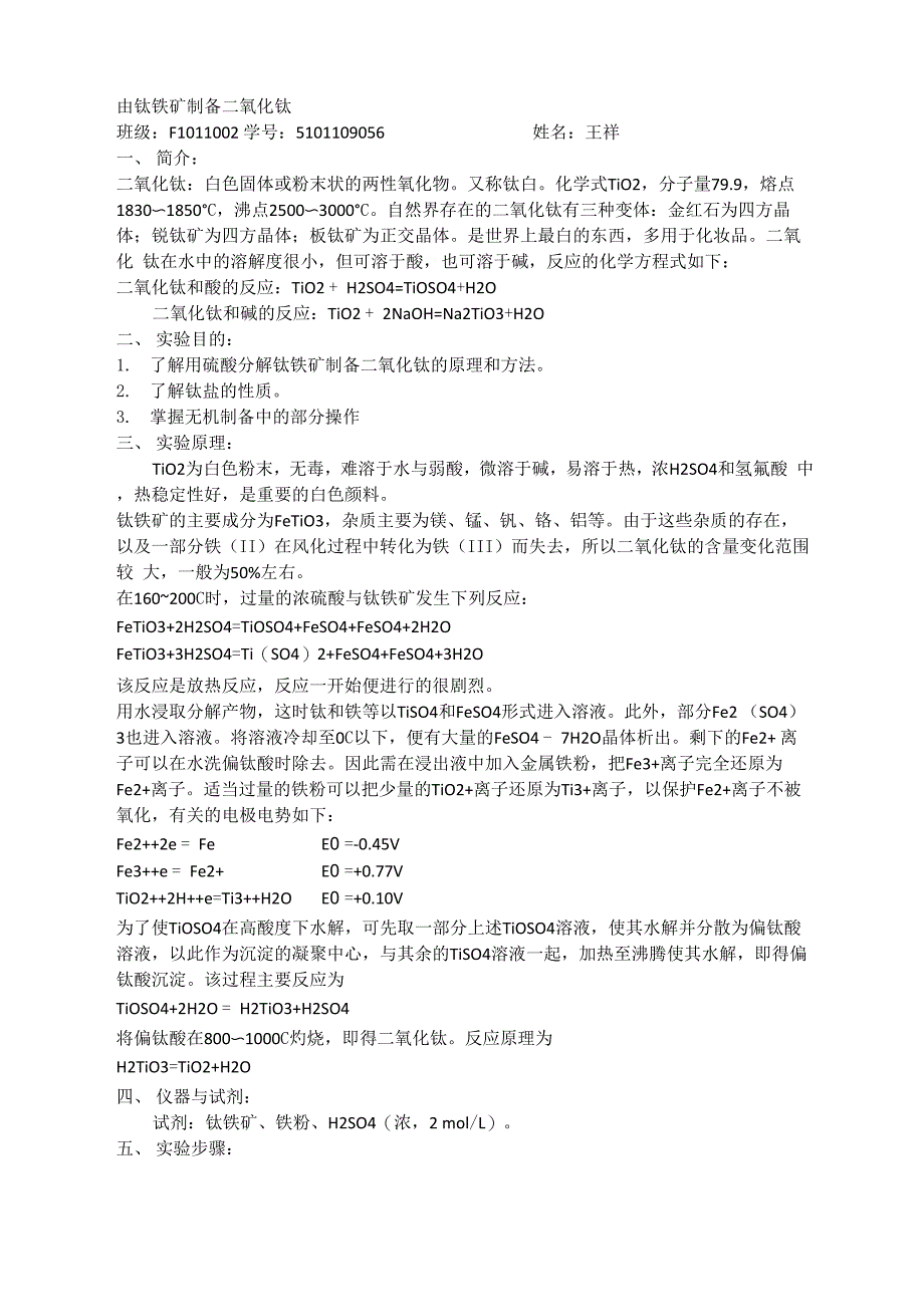 由钛铁矿制备二氧化钛_第1页