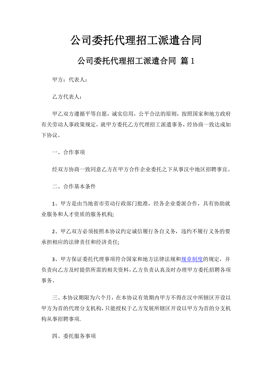 公司委托代理招工派遣合同.docx_第1页