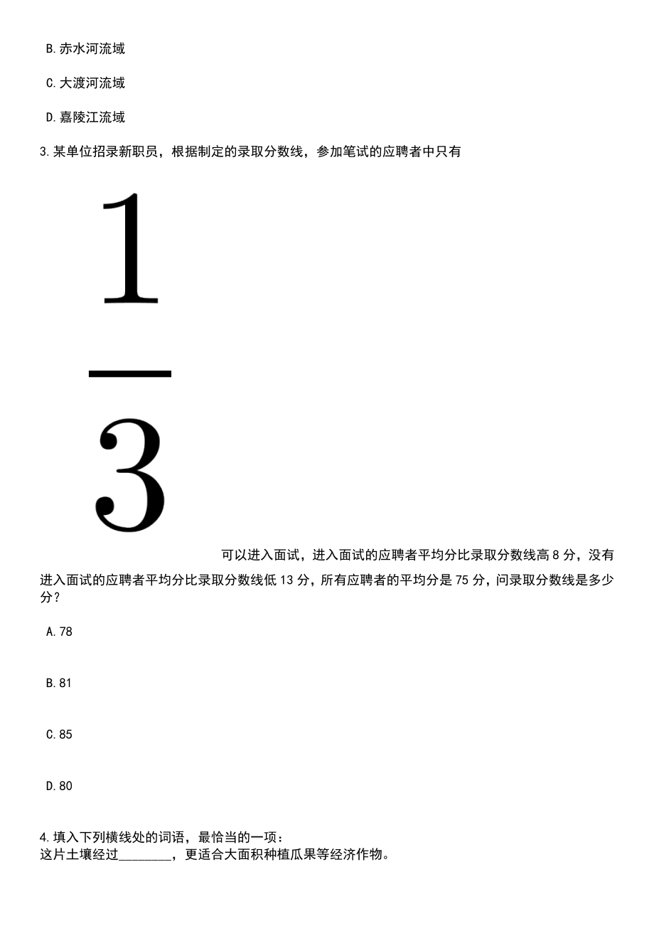 广西桂林医学院公共卫生学院专任教师招考聘用笔试题库含答案带解析_第2页