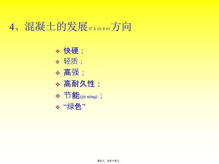 2022年医学专题—一、骨料_第5页