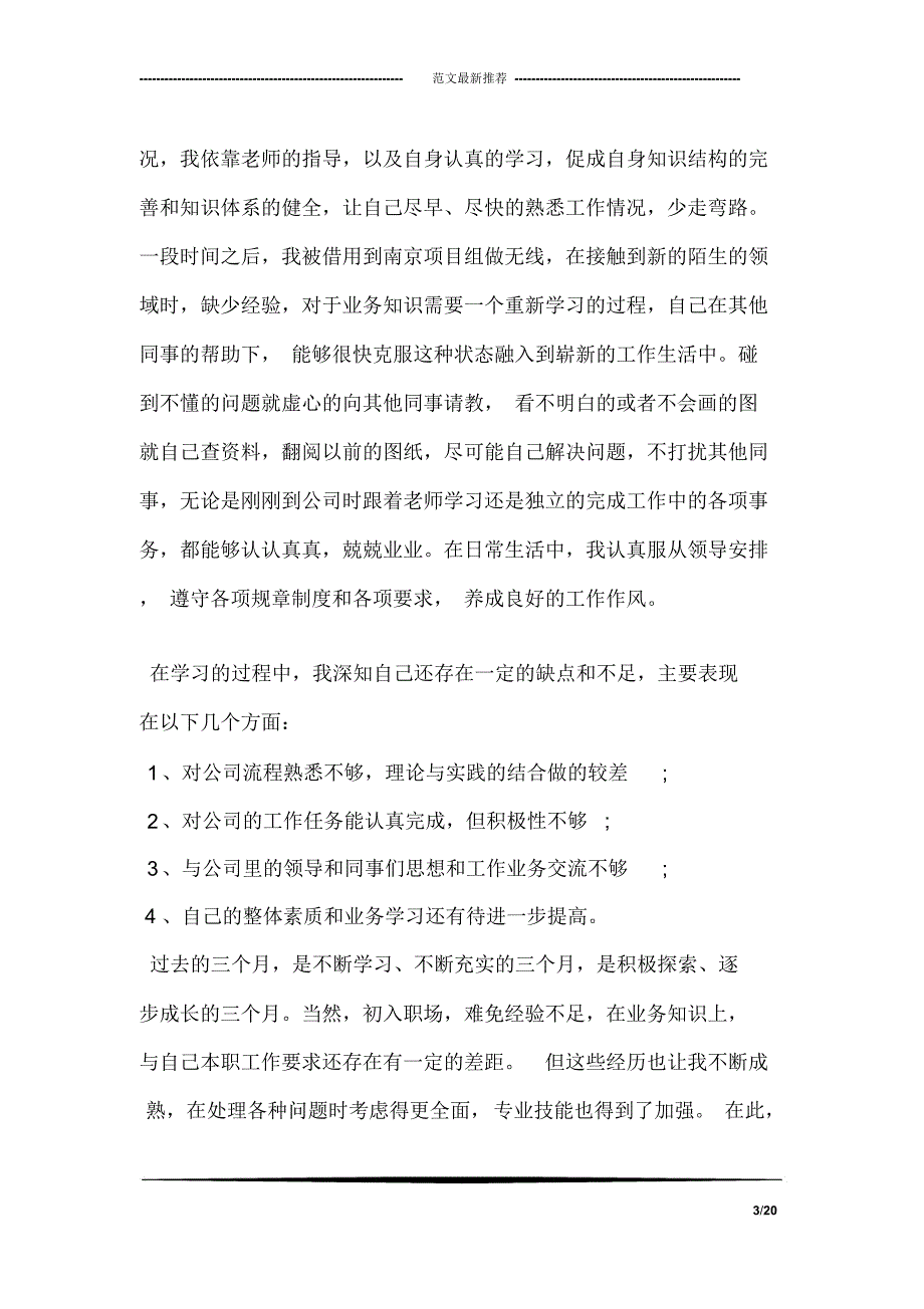 工作转正自我鉴定格式及范文_第3页