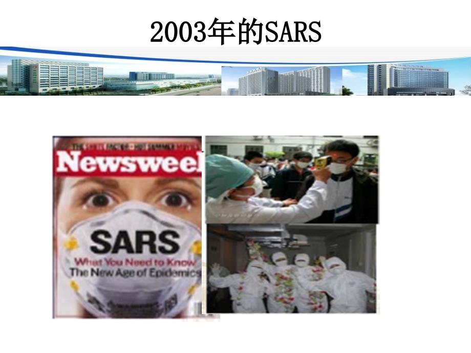 人感染H7N9禽流感发热门诊设置和医务人员防护课件_第2页