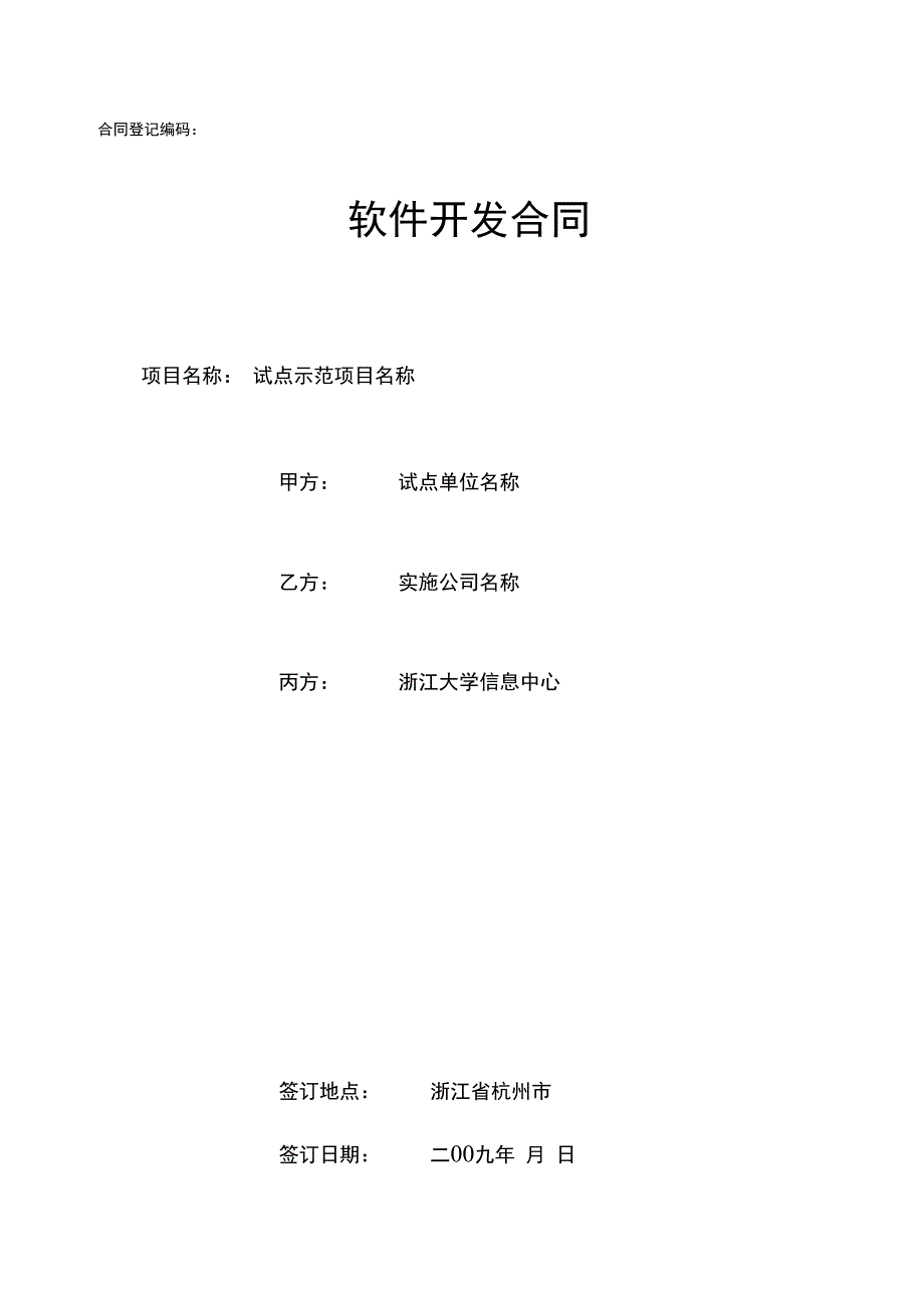 软件开发合同01723_第1页