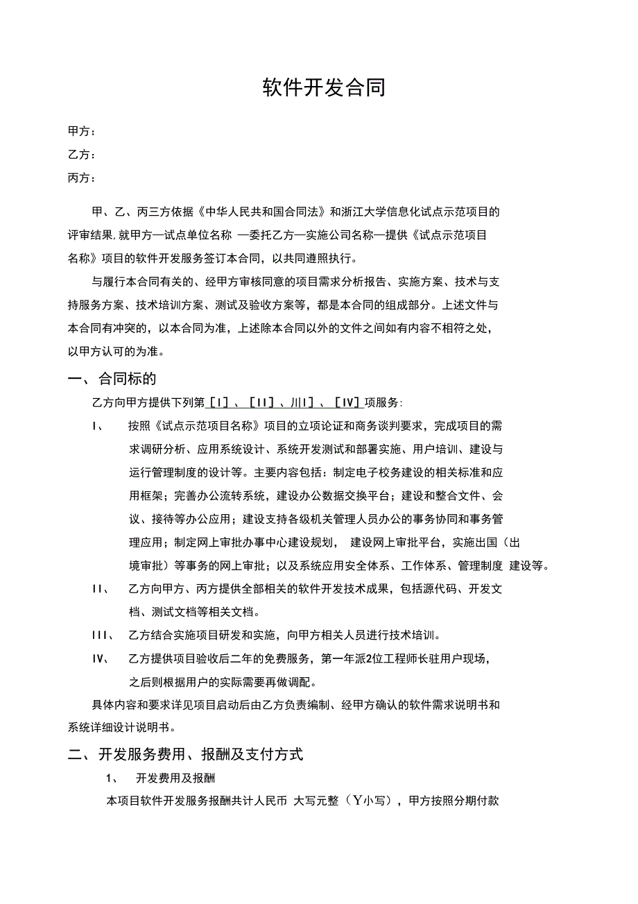 软件开发合同01723_第2页