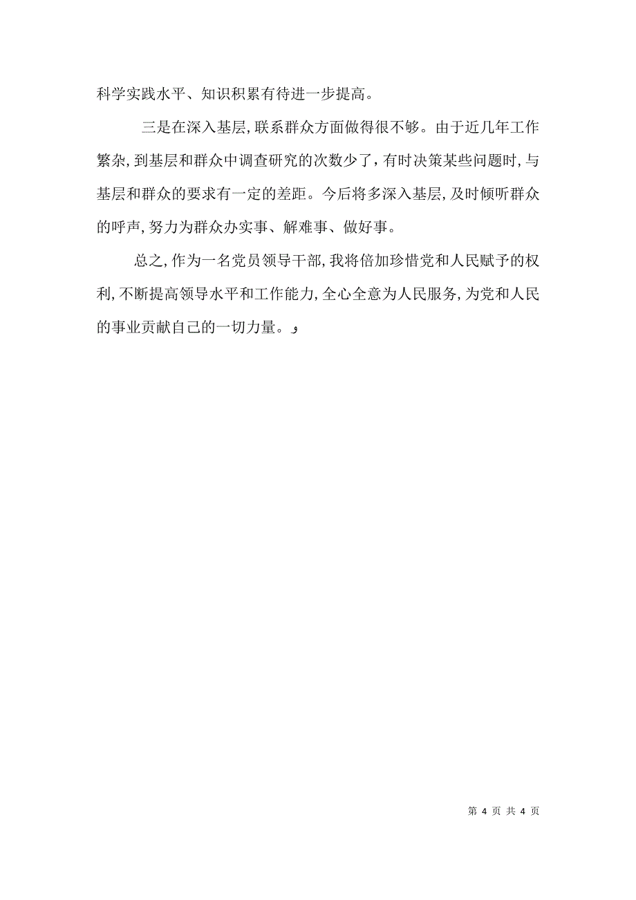 基层干部自我评价总结材料总结_第4页