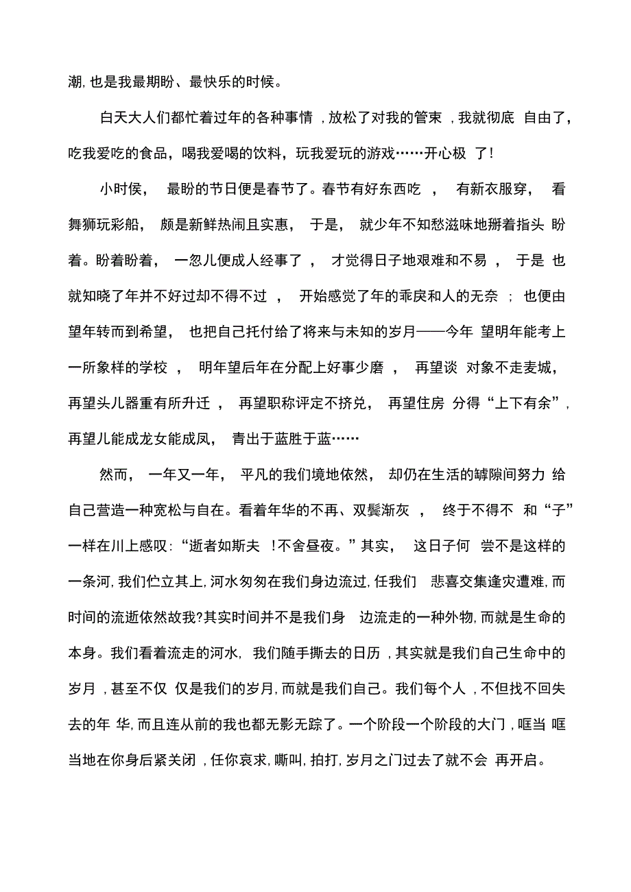 春节习俗的心得体会五篇_第4页