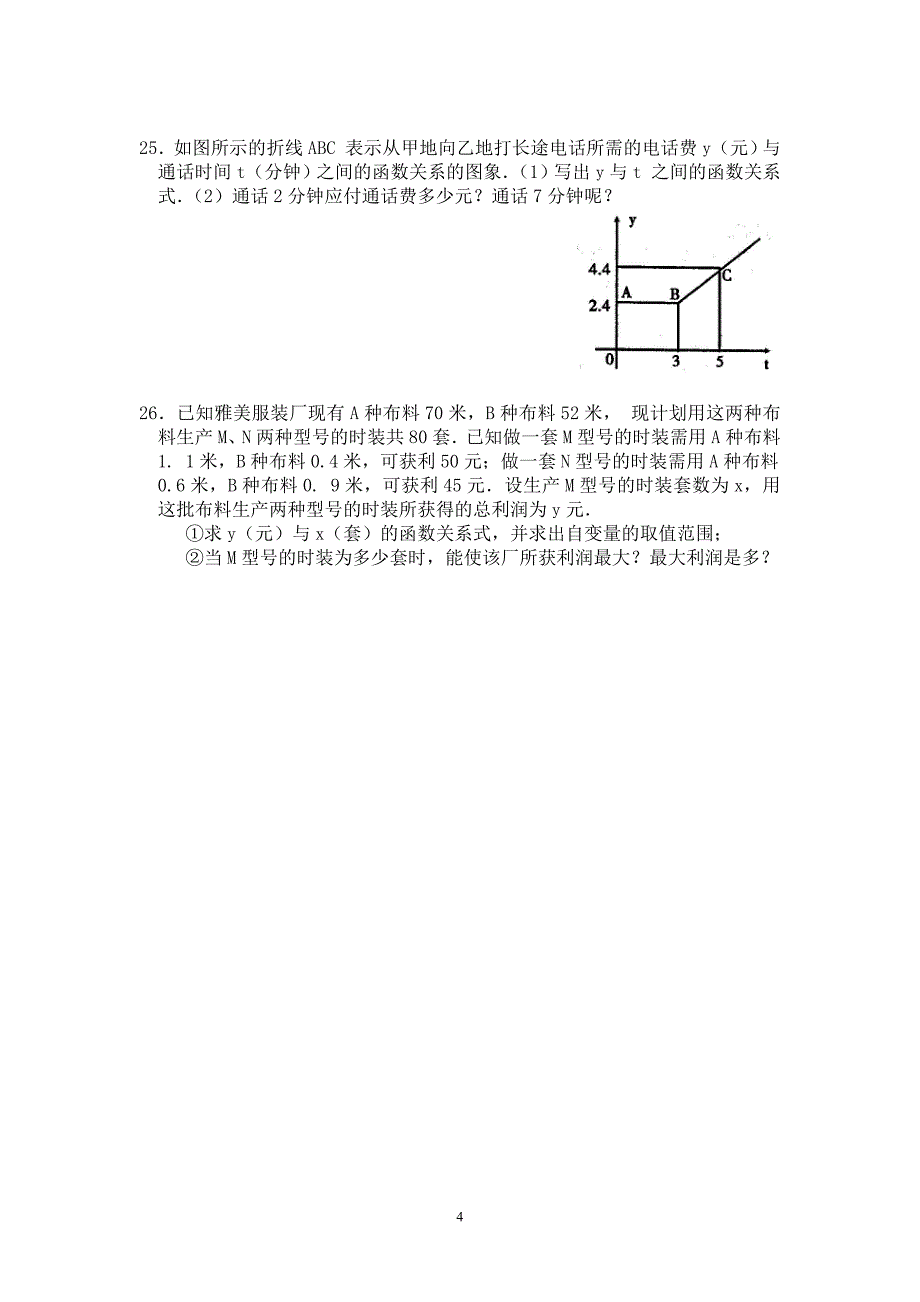 一次函数测试题.doc_第4页