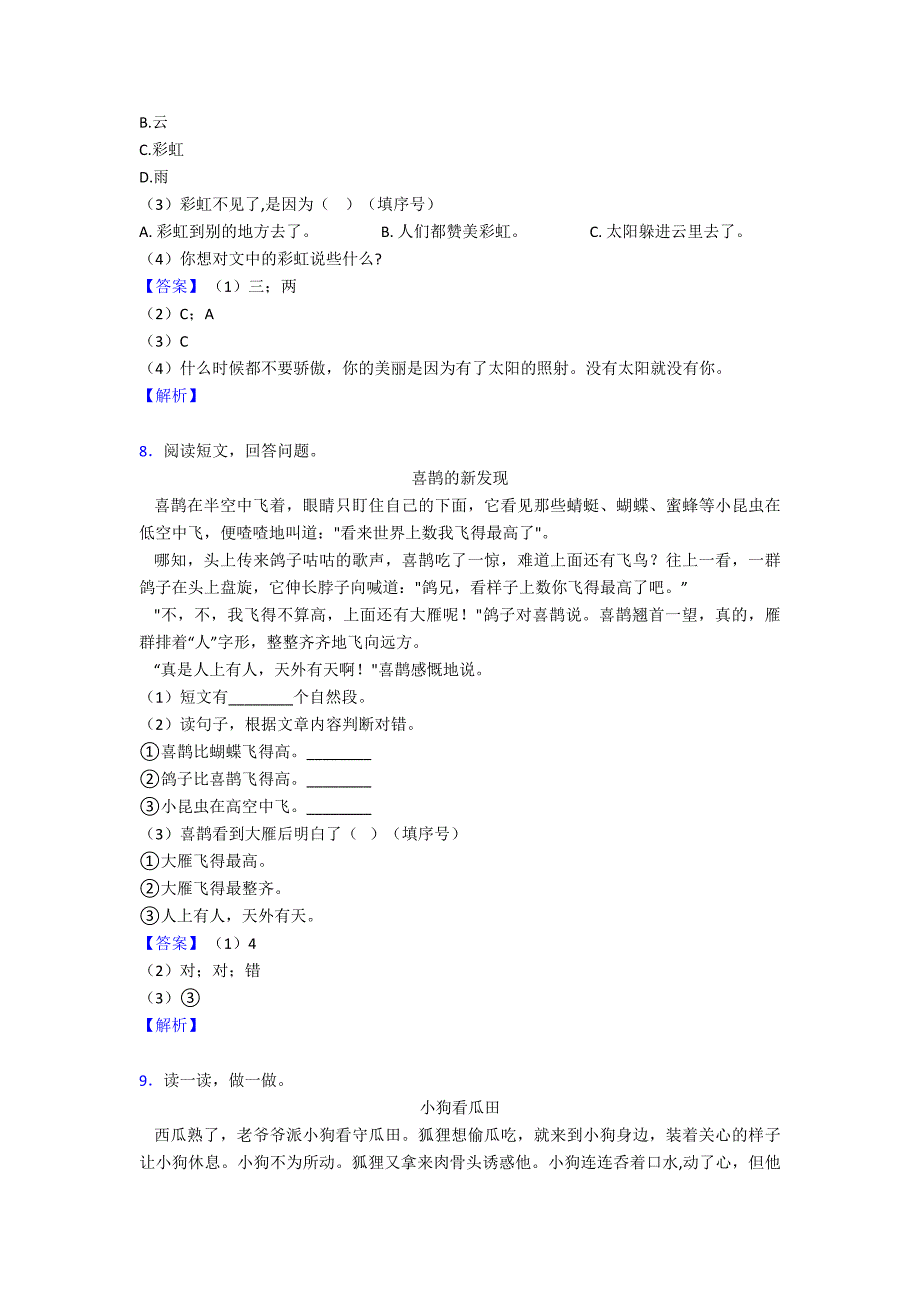 一年级最新一年级下册阅读理解练习题及答案_第4页