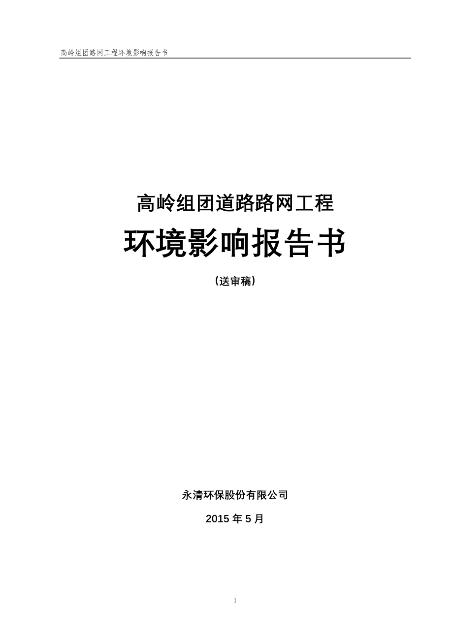 高岭组团道路路网工程_第1页