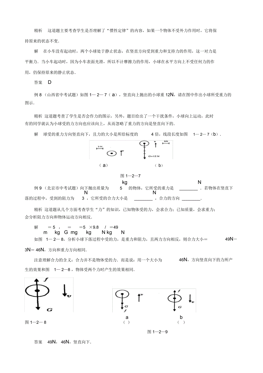 力和运动(典型例题解析)_第4页