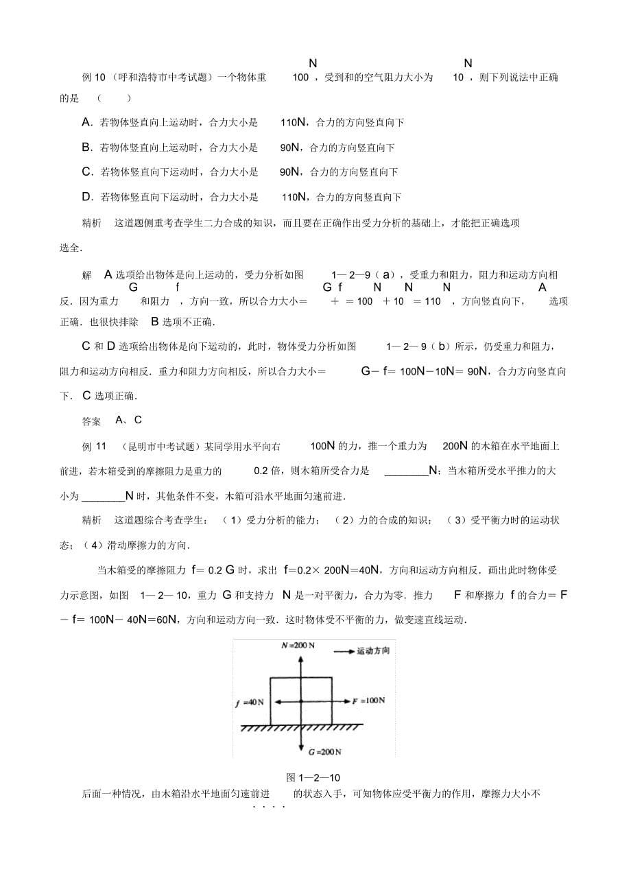 力和运动(典型例题解析)_第5页