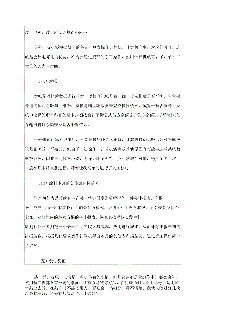 福州海峡职业技术学院会计实习报告_第2页