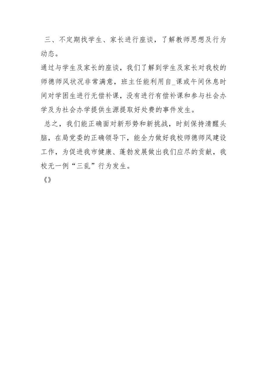 教师无偿补课自查报告_第5页