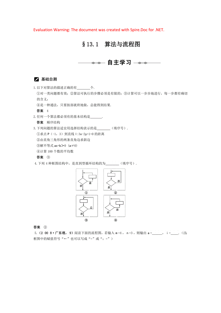 算法与流程图_第1页