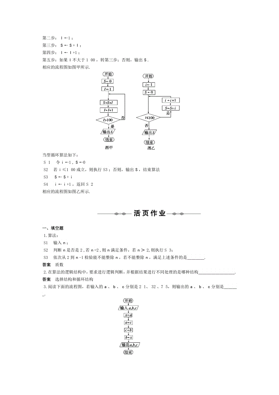 算法与流程图_第4页