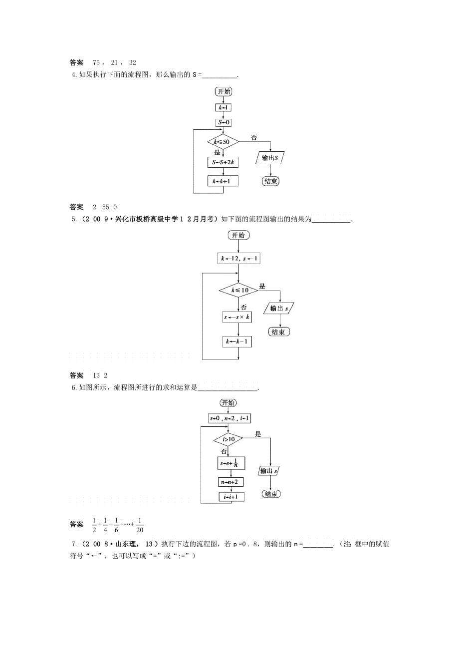 算法与流程图_第5页