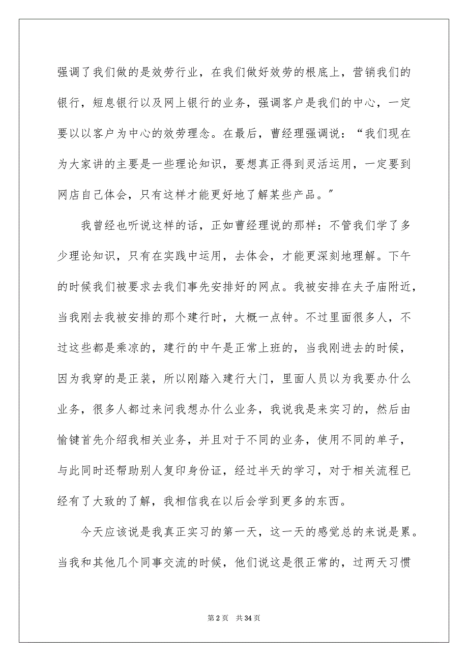 2023年建设实习报告汇总8篇.docx_第2页