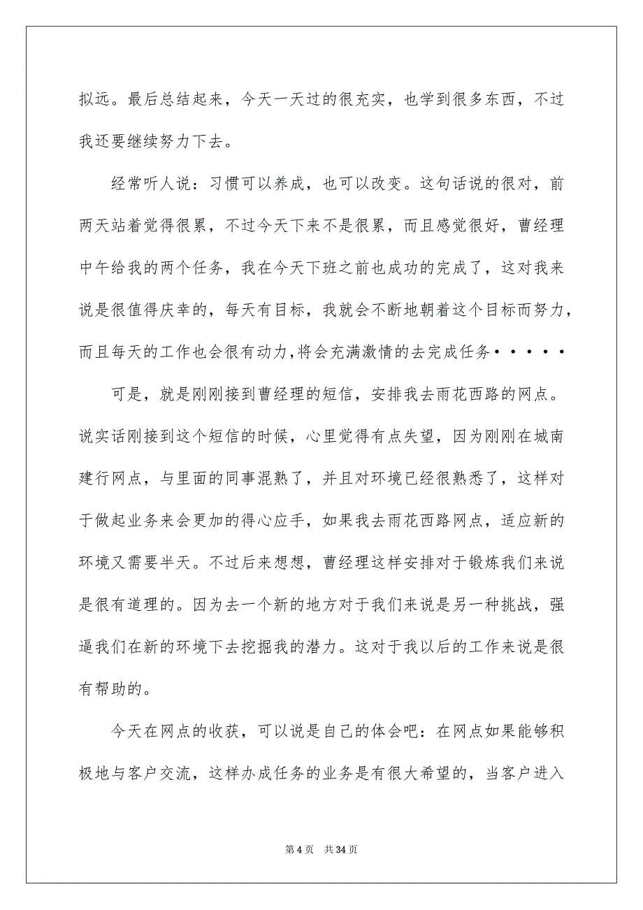 2023年建设实习报告汇总8篇.docx_第4页