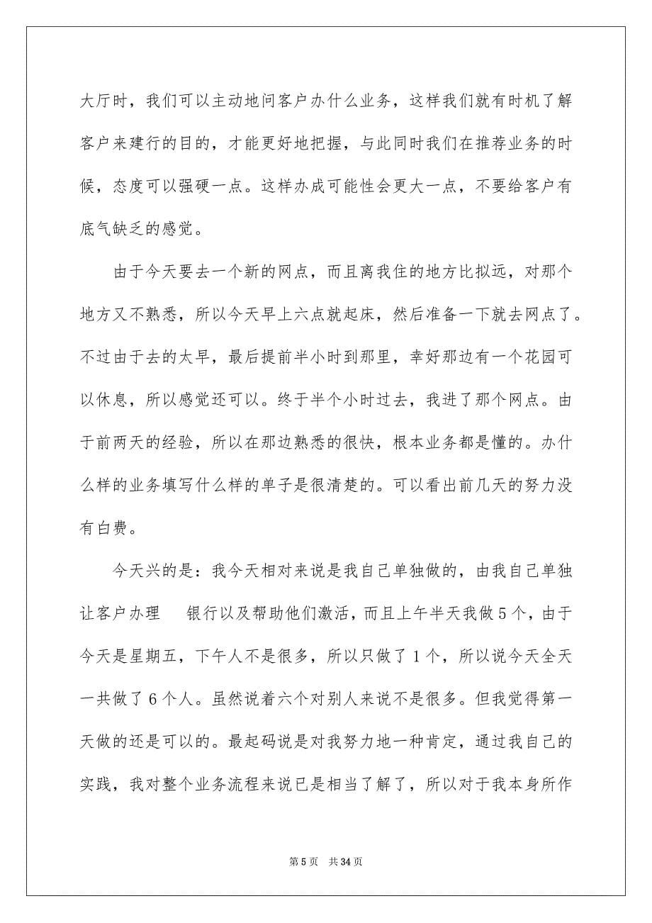 2023年建设实习报告汇总8篇.docx_第5页