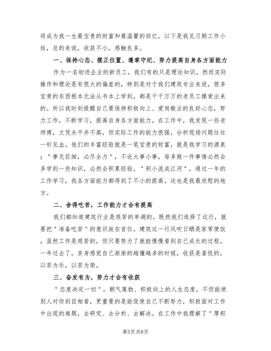 2023助理工程师工作总结范文（4篇）.doc_第5页