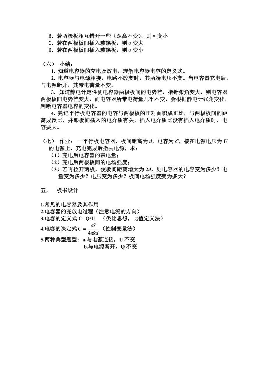 电容器教学设计.doc_第5页